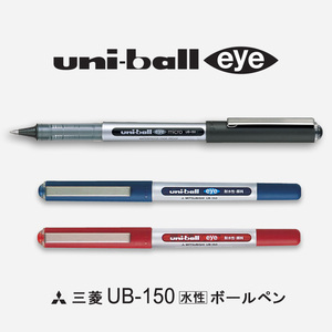 日本三菱Uni-ball中性笔ub-150签字笔0.5|0.38mm办公直液式水笔