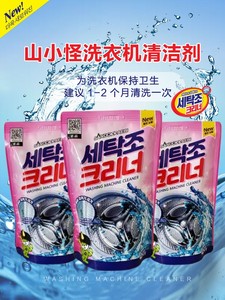 韩国山小怪洗衣机槽清洗剂清洁粉除垢除臭去异味450g 箱起6/袋