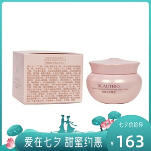 无限极萃雅润泽晚霜50g滋养肌肤修护润泽饱满萃雅系列面霜