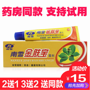 买2送1同款南雪金肤宝霜剂金肤王软膏乳膏止痒皮肤护理正品包邮