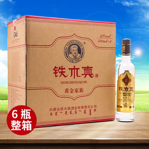 铁木真酒42度黄金500ml*6瓶白酒整箱清香型白酒内蒙纯粮食酒