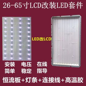 lcd改led液晶套件32 37 42 46 55寸液晶灯管LCD改LED电视背光灯条
