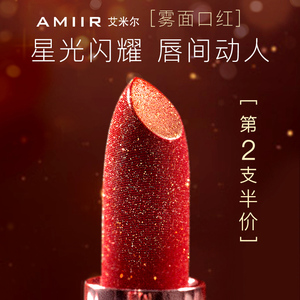amiir艾米尔独角兽哑光口红雾面不沾杯不易掉色小众品牌女学生款