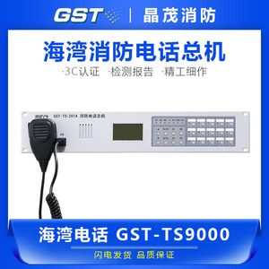 海湾消防电话总机 GST-TS9000入柜式专用电话主机GST-TS-Z01A