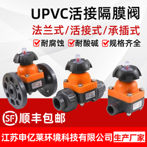 UPVC塑料隔膜阀双由令隔膜阀法兰式截止阀PVC活接式耐酸碱腐蚀阀