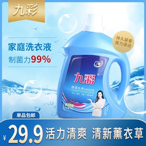 九彩洗衣液薰衣草香增艳护色去油渍促销组合装官网正品加量不加价