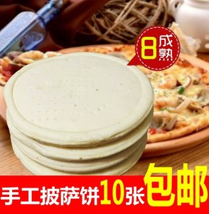 高贝6/9寸美式厚披萨饼底意式薄饼底冷冻半成品含披萨草烘焙原料