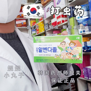 打虫药儿童韩国