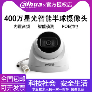 大华高清网络摄像机带音频400万POE监控摄像头DH-IPC-HDW4443T-A