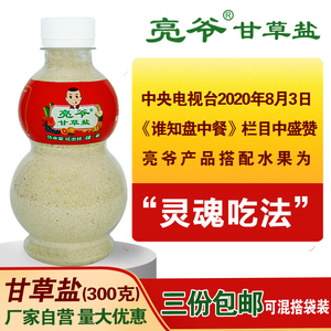 亮爷甘草盐 300克 广西特产特产 水果盐酸梅粉辣椒盐