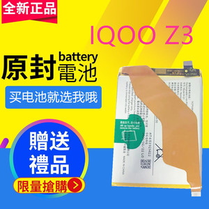 适用vivo IQOO Z3手机电池 iqooz3全新电板 步步高B-Q1内置快充电