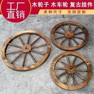 仿古车轮木头车轮老车轱辘马车轮子老物件怀旧民俗木艺装饰品摆件