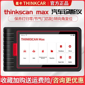 星卡thinkscan max汽车故障检测仪蓝牙连接OBD保养归零解码器X431