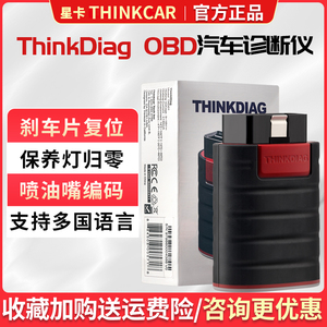 ThinkDiag obd2汽车故障诊断仪海外多语言版带一个免费软件带DEMO