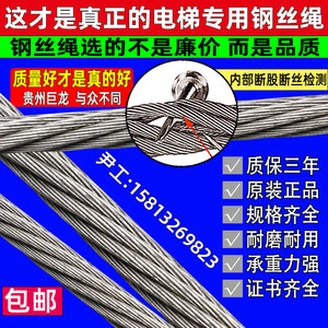 贵州巨龙电梯专用钢丝绳10mm曳引机限速器12 16 8mm吊机钢绳麻芯6