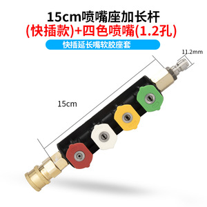 高压清洗机水枪头1/4活接快插洗车机加长延长杆带扇形喷嘴喷头座