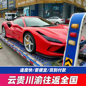 汽车托运全国物流轿车托运拖车服务私家车辆运输运车广州成都重庆