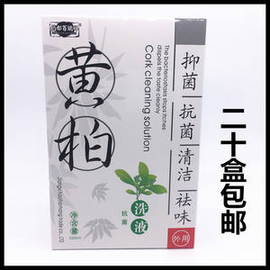药都百瑞祥正品复方黄柏洗液苦参抑菌260ml黄柏抑菌洗液20盒包邮