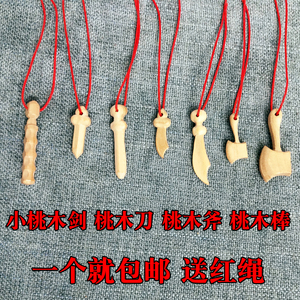 野生桃木雕刻桃木剑桃木刀桃木斧桃木棍辟邪压惊收惊宝宝夜哭惊吓
