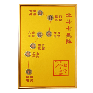 北斗七星阵五帝钱家居客厅办公室公司店铺招财摆件装饰聚财聚宝盆