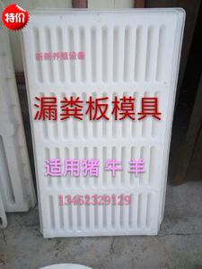 养殖设备 猪用漏粪板塑料模具 羊用漏粪地板塑料模具 水泥模具