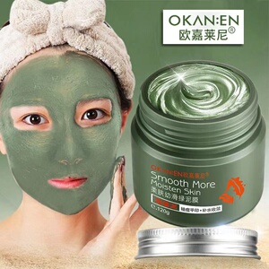 欧嘉莱尼海藻泥幼滑绿泥膜护肤套装控油祛豆收缩毛孔洁面乳磨砂膏