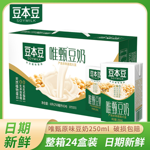 豆本豆唯甄豆奶原味250ml*24盒整箱燕麦植物蛋白饮料营养早餐牛奶
