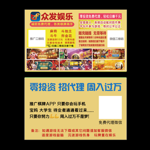 众发设计广告专用推广小名片印刷打印地推设计卡片卡广告娱乐棋牌榜狼推广图片