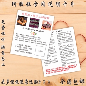 定制阿胶糕产品说明温馨提示宣传卡片阿胶糕小卡片宣传卡定制印刷