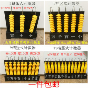 教学优质九档竖式计数器 9档五档十三档计数器小学数学教师演示用