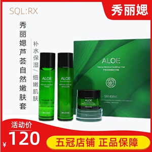 秀丽媤芦荟三件套