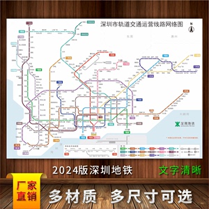 2024新版深圳地铁旅游换乘线路图地铁轨路线交通示意图海报印制