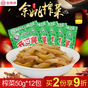 开口笑榨菜小包装 微辣爽口包邮45g*12学生下饭菜余姚榨菜丝 袋装