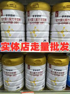 羊羊100羊奶粉4