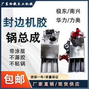 包邮封边机胶锅总成极东南兴力奥华力款上胶锅涂胶轴木工机械配件