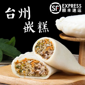 台州嵌糕温岭夹糕包糕鲜糕年糕麻糍农家早餐手工特产红烧肉汤味