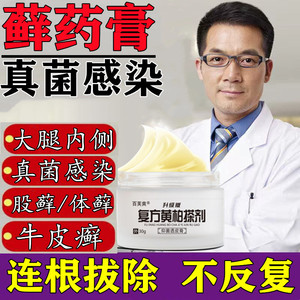 复方黄柏祛癣搽剂外用头皮手足牛皮癣股藓大腿内侧真菌感染藓药膏