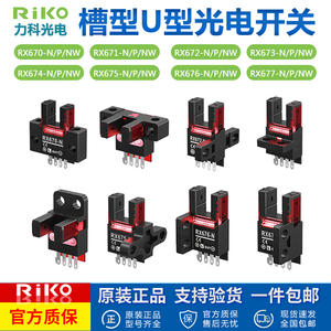 RlKO力科RX670-N/671/672/674/675/676/677-P-NW光电开关槽型U型