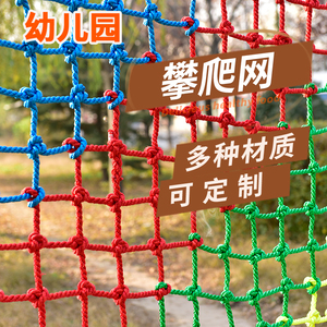 攀爬网户外儿童训练拓展淘气堡绳网幼儿园尼龙安全网游乐场防护网