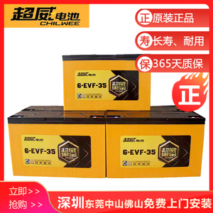 原装超威电池黑金72v60v48v32ah35ah电动车爱玛台铃电瓶三轮车