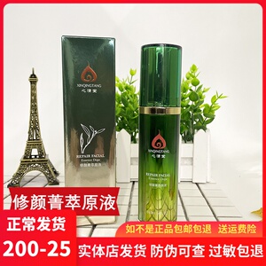心清堂修颜菁萃原液40ml 精华液舒缓修护收缩毛孔 化妆品旗舰正品