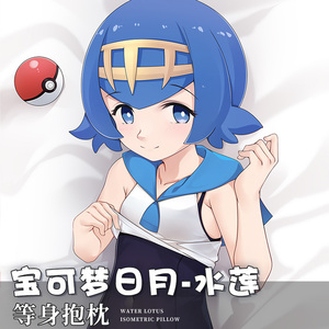 宝可梦游戏公仔周边等身抱枕水莲队长二次元学生宿舍伴侣抱枕套