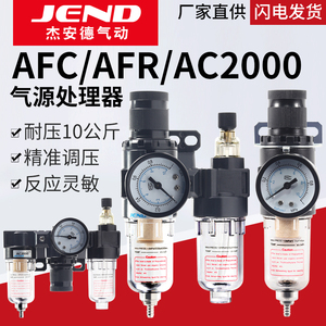 油水分离器二联件AFC2000气源处理器AFR2000调压阀AC气动三联件