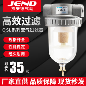 JEND空压机油水分离器气源处理器空气过滤器QSL-8/10/15/25/40/50