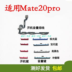 适用于华为Mate20pro开机按键 LYA-AL00音量键开关侧键开机排线
