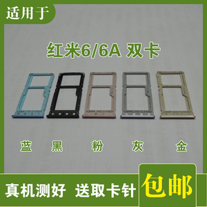 clmin适用于小米红米6 6a卡托卡槽redmi6a手机sim插卡器卡拖卡座