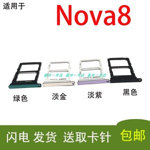 适用华为 nova8卡托卡槽 ANG-AN00 手机SIM插卡拖卡座卡套电话架