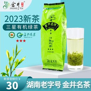 2024年新茶叶 春茶 长沙县 金井牌50g三星有机绿茶 三星毛尖 金茶