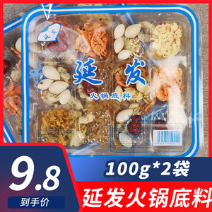 海鲜火锅底料100g/盒装东北特产老式铜火锅涮羊肉干鲜锅海鲜底料