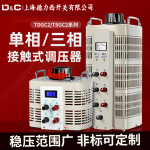上海德力西开关TDGC2-500W单三相TSGC2交流接触式调压器0-250V430